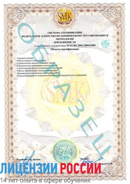 Образец сертификата соответствия (приложение) Железногорск (Курская обл.) Сертификат OHSAS 18001